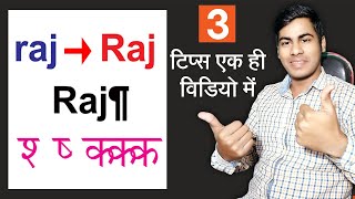 How to setting Corel Draw  non printing characters  Capital Latter Automatic कोरल ड्रा में सेटिंग [upl. by Frohman]