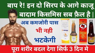 बाप रे 🙄🙄इन Syrups के आगे काजू बादाम किसमिस सब फ़ैल है  multivitamin Syrup  A to Z amp VTotal Syrup [upl. by Swetlana]