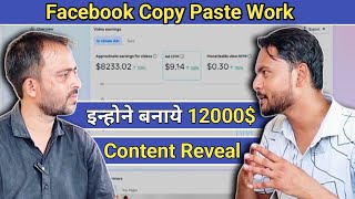 इसने बनाये 12000 Facebook Copy paste Work करके  खुद का Content किया Reveal [upl. by Gney220]