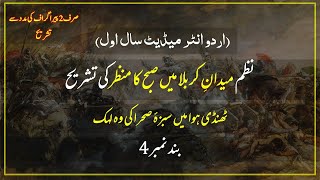 1st Year Urdu  Nazm 4  Medan e Krbala me subah ka manzar  میدان کربلا میں صبح کا منظر  Part 45 [upl. by Leinoto953]