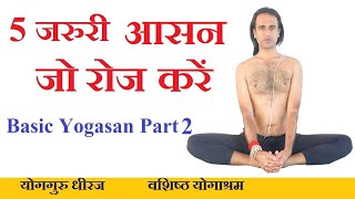 10 Basic Yogasan or Poses  Complete Basic Yoga Sequence for Beginners in Hindi by Yogaguru Dheeraj [upl. by Reisch]