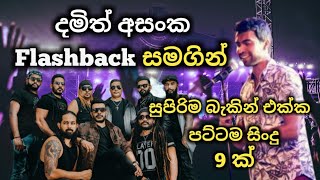 Damith Asanka with Flashback  best backing live song collection [upl. by Arakat296]