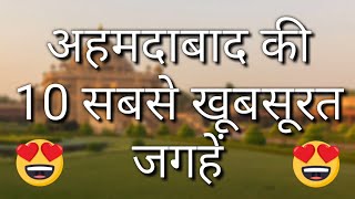 Ahmedabad Top 10 Tourist Places In Hindi  Ahmedabad Tourism  Gujarat [upl. by Meeki]