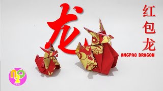 How to Make Dragon from Angpao  红包龙  龙年手工  Angpao Naga [upl. by Bord325]