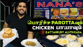 பொரிச்ச பரோட்டாவும் Chicken பாயாவும்  NANA’s  Kattankudy  Sri Lanka  ESLF Vlog 012  Whygosl [upl. by Aleahpar524]