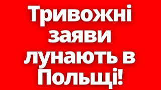 Жарти закінчились Польський генштаб попереджає про війну в Польщі 6102024 [upl. by Prent]