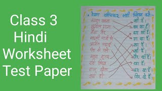 class 3 Hindi worksheetHindi grammar worksheet for class 3test paperenglishworksheet [upl. by O'Carroll58]