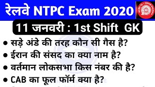 RRB NTPC Exam Analysis  RRB NTPC Exam Question Review  1st Shift 11 January 2021  exam review [upl. by Reinold]