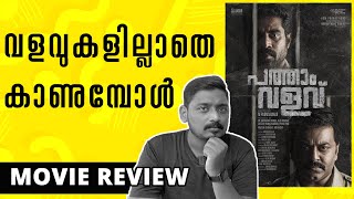 Pathaam Valavu Review  Unni Vlogs Cinephile [upl. by Alyose]