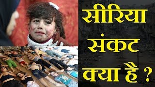 सीरिया संकट क्या है  Syria Crisis  Syria Civil War  Gazab India  Pankaj Kumar [upl. by Hselin]