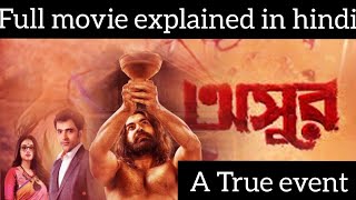 Asur 2020Bengali Full movie explained in hindi  A true event A movie by pavel [upl. by Adnema]