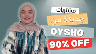 ملابس السفر من OYSHO [upl. by Atims376]