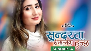 Sundarta सुन्दरता भ्रमात्मक हुन्छ  ANJU PANTA  Official Music Video • Christian Sansar [upl. by Aeneus]