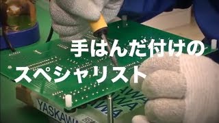 【電子機器組立て（はんだ付け）】北九州マイスター 中井ミヤ子 さん [upl. by Ailbert926]