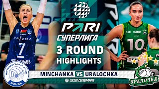 Minchanka vs Uralochka  HIGHLIGHTS  3 Round  Pari SuperLeague 2025 [upl. by Thalassa]