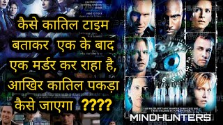 Mind hunters 2004 Movie Explain in Hindi  Mind Hunter Hunt 2020 Movie explain in Hindi [upl. by Oiram]