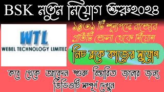 bsk new update 2024 । নতুন বাংলা সহায়তা কেন্দ্র নিয়োগ 2024 [upl. by Ahsahs802]