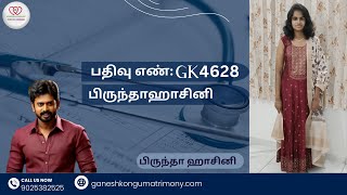 பதிவு எண்  GK4628 பெயர்  பிருந்தா ஹாசினி மருத்துவர்MBBSganeshkongu matrimony [upl. by Fayette]