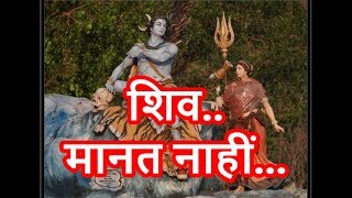 Shiv Stuti  कइसे शिव के मनाई हो शिव मानत नाहीं  shiv manat nahi SHIV BHAJAN  Rudra Gauri Shiva [upl. by Fihsak]