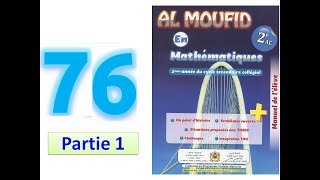 Al moufid en mathematique 2AC page 76 partie 1 droites remarquables [upl. by Ness21]