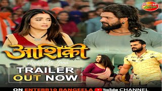 Aashiqui  New Bhojpuri Movie 2021  OFFICIAL Aashiqui Movie  Khesari Lal Yadav Amrapali Dubey [upl. by Soren]