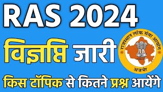 Ras new vacancy 2024  ras pre 2024  Ras notification [upl. by Aciraa552]