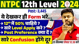 🔥NTPC FORM FILL UP 2024  NTPC FORM FILL UP 2024 12TH LEVEL  NTPC FORM 2024  NTPC NEW VACANCY 2024 [upl. by Harod]