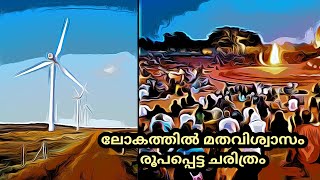 Animism History In Malayalam [upl. by Palm329]