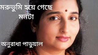 Moruvumi Hoyegeche Monta  Anuradha Paudwal [upl. by Copp]