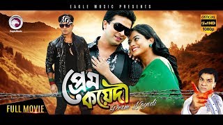 Bangla Movie  Prem Koyedi  Shakib Khan Sahara Misha Sawdagor  Eagle Movies OFFICIAL [upl. by Garth]