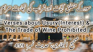 Verses about Usury Interest and Prohibition of The Trade of Wine viralvideo sahihadees quotes [upl. by Christos]