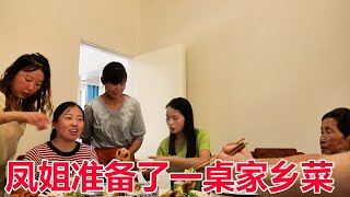 今天小妹一家来做客，凤姐准备了一桌家乡菜，边吃边聊好开心【皖乡凤姐】 [upl. by Eivad]