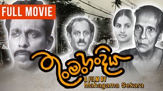 Thun Man Handiya තුංමං හංදිය   Sinhala Film  Joe Abeywickrama [upl. by Ylrebmi]