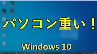 パソコンが重い  根こそぎゴミを削除して快適なPCへ！Windows10 効果のあるTOP51（2020年版） [upl. by Asset840]