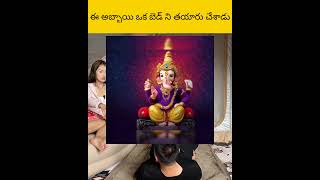 E abbai oka bed ni thayru cheysthafu facts telugu amazingfacts [upl. by Habeh]