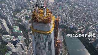 LOTTE WORLD TOWER 기술영상 [upl. by Leasim]