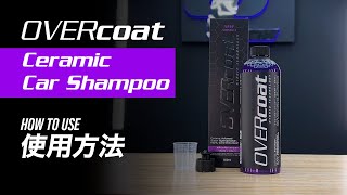 OVERcoat セラミックカーシャンプー｜使用方法 [upl. by Aline635]