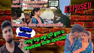 ଡ୍ୟାନ୍ସ କରୁ କରୁ ମୁନି ଛୁଆର Position ଚେଞ୍ଜ୍ 🤦‍♂️  କି ରୋଲ କିରେ 😂  funny funnyroasterasish143 [upl. by Wyler]