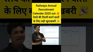 Railway Calendar 2025 Out  रेलवे ने जारी किया 2025 भर्ती का कैलेंडर Shorts Railway PW [upl. by Littell]