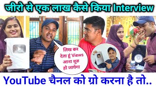 0 से एक लाख कैसे किया YouTube Channel पर 🔥Interview  How To Grow YouTube Channel 🔥 [upl. by Eolhc414]