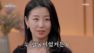 선공개 “시어머니는 두 얼굴이셨거든요” 엇갈리는 부부의 생각 멀어지는 대세와 서현의 화해 MBN 241110 방송 [upl. by Tufts215]