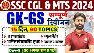 🔥SSC CGLMTS GK GS 2024  SSC CGL GK GS CLASSES 2024  SSC CGL GK GS QUESTIONS  SSC MTS GK GS 2024 [upl. by Robison440]