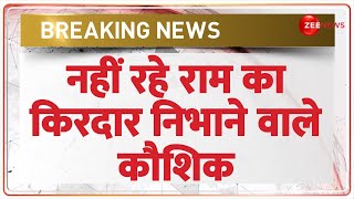 Breaking News राम का रोल करते हुए कलाकार का निधन  Ramleela in Delhi  Sushil Kaushik  Latest [upl. by Rengia]