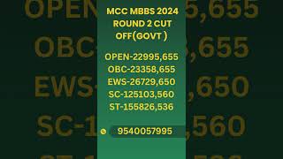 MCC MBBS Round 2 Cut off 2024 for Govt Seats mbbs2024 mcccounselling mcccounseling mbbscutoff [upl. by Nyladam]