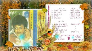 Hirut Bekele  እርቅ አንድ ነው  Erq Aned Neaw [upl. by Tristas315]