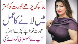 Bina Kuch Parhe Aurat se mohabbat karne ka amalEdustation Urdu Info [upl. by Nellaf]