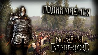 Mount amp Blade II Bannerlord 2 Стрим от 12032024 [upl. by Greysun]