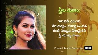 Chanakya Niti  Chanakya Thoughts in Telugu  Chanakya Motivation in Telugu indereswarieducation [upl. by Lind]