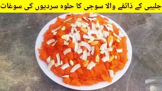 jalebi Flavour Suji ka Halwa Esy and Quick suji halwa recipe zani food secrets Ameer Hamza [upl. by Htims]