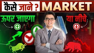 जाने कैसे Market ऊपर जाएगा या नीचे  Option Trading Strategy For Beginners  stockmarket trading [upl. by Spevek]